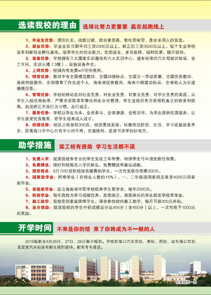 球王会（中国区）官方网站,2016年招生简章2
