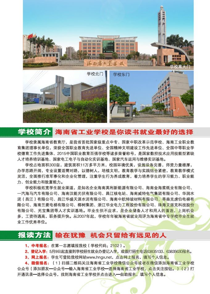 球王会（中国区）官方网站,2016年招生简章2