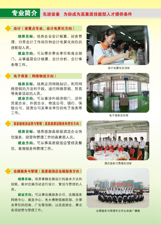 球王会（中国区）官方网站,2016年招生简章12