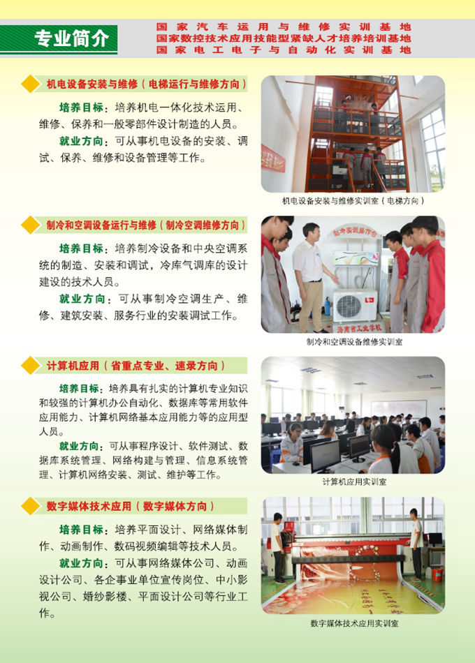 球王会（中国区）官方网站,2016年招生简章11