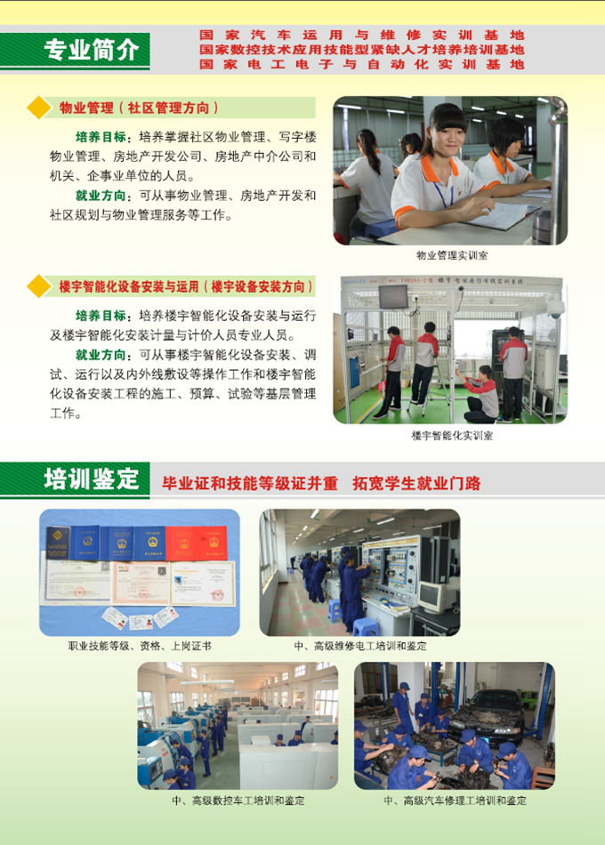 球王会（中国区）官方网站,2016年招生简章13
