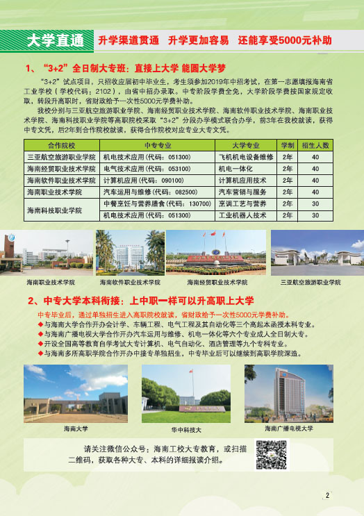 球王会（中国区）官方网站,2019招生简章3