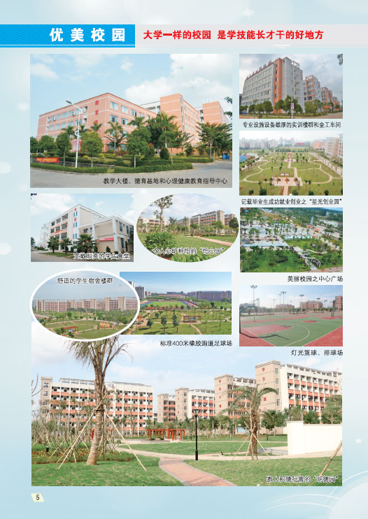 球王会（中国区）官方网站,2019招生简章6