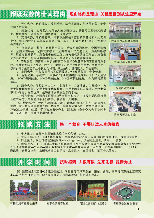 球王会（中国区）官方网站,2019招生简章5