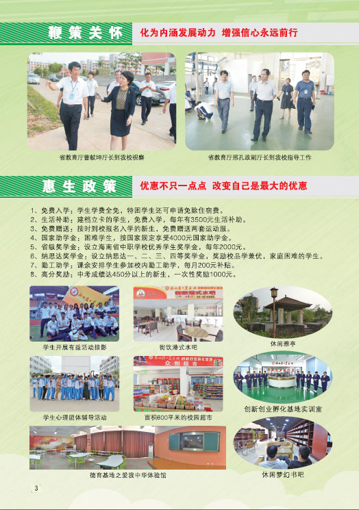 球王会（中国区）官方网站,2019招生简章4