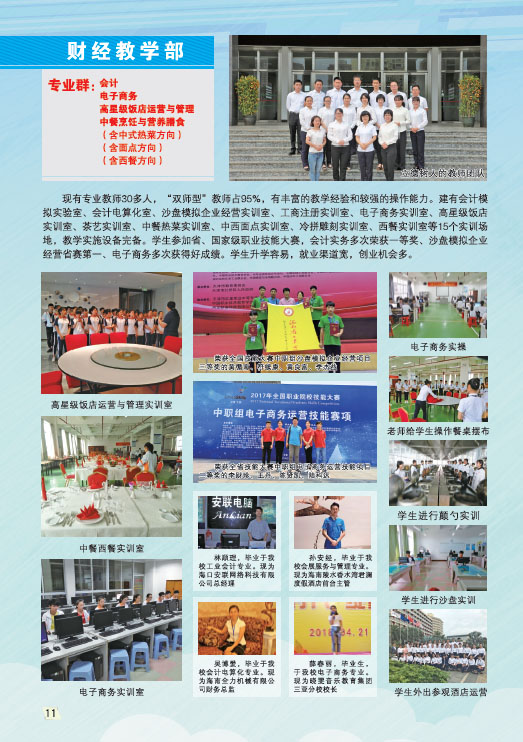 球王会（中国区）官方网站,2019招生简章12