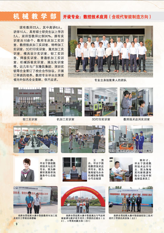球王会（中国区）官方网站,2019招生简章10