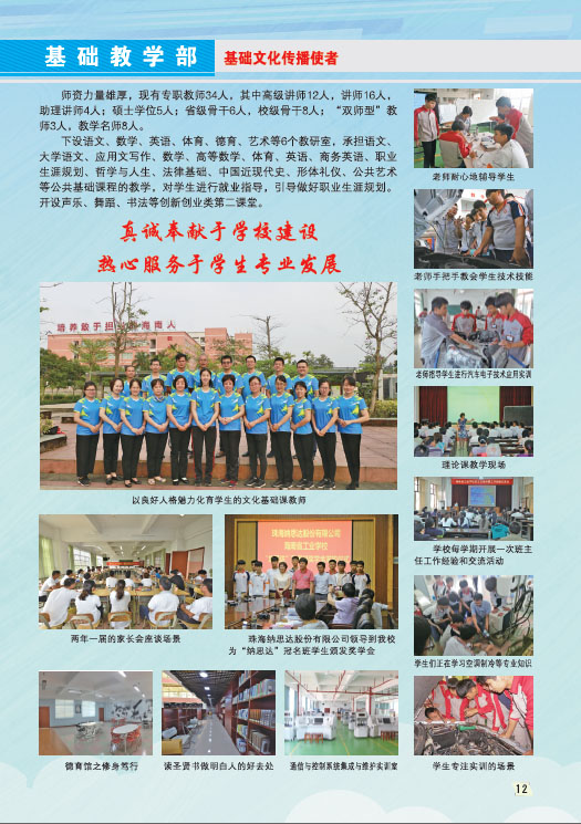 球王会（中国区）官方网站,2019招生简章13
