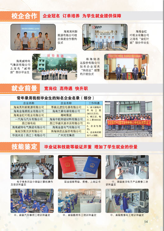 球王会（中国区）官方网站,2019招生简章15