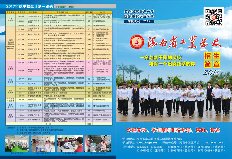 球王会（中国区）官方网站,2017招生简章1