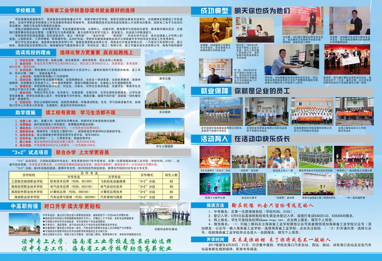 球王会（中国区）官方网站,2017招生简章2