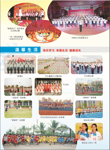 球王会（中国区）官方网站,2016年招生简章7